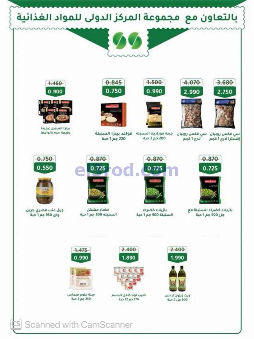 عروض جمعية المسايل تعاونية|50% خصم|حتى 30-9-2026
