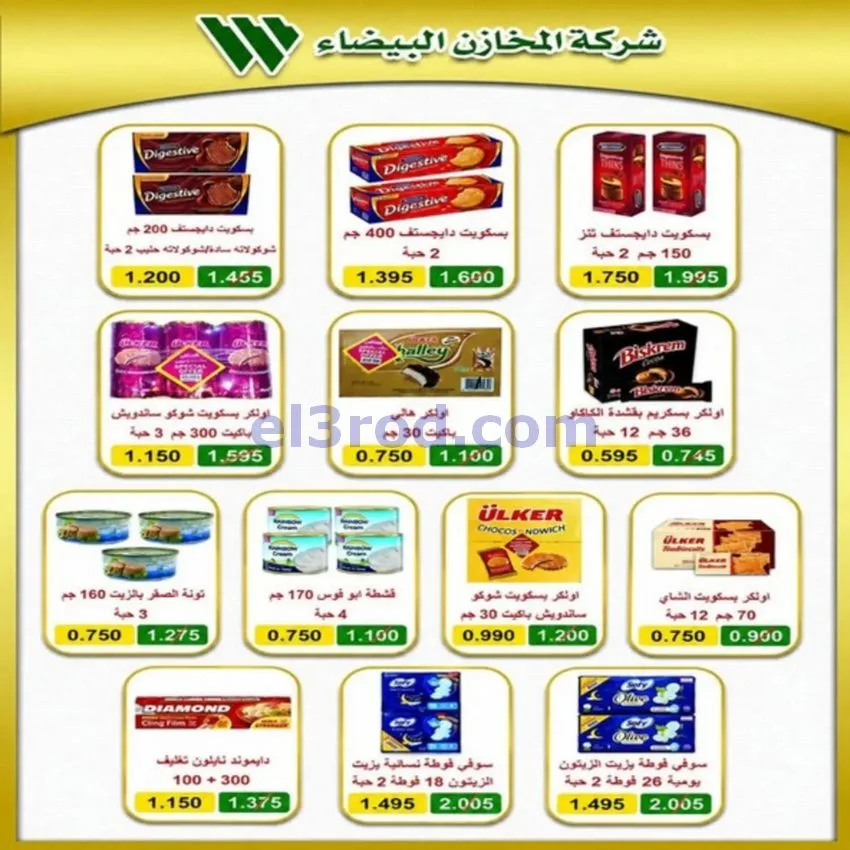 عروض جمعية الخالدية التعاونية|23 حتى 28-9-2026