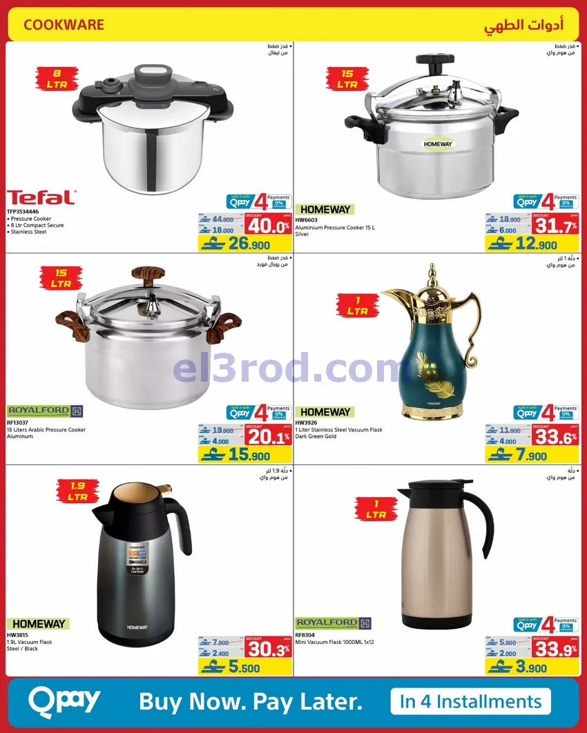 عروض اكسترا عمان|50% تنزيلات|حتى 10-10-2026