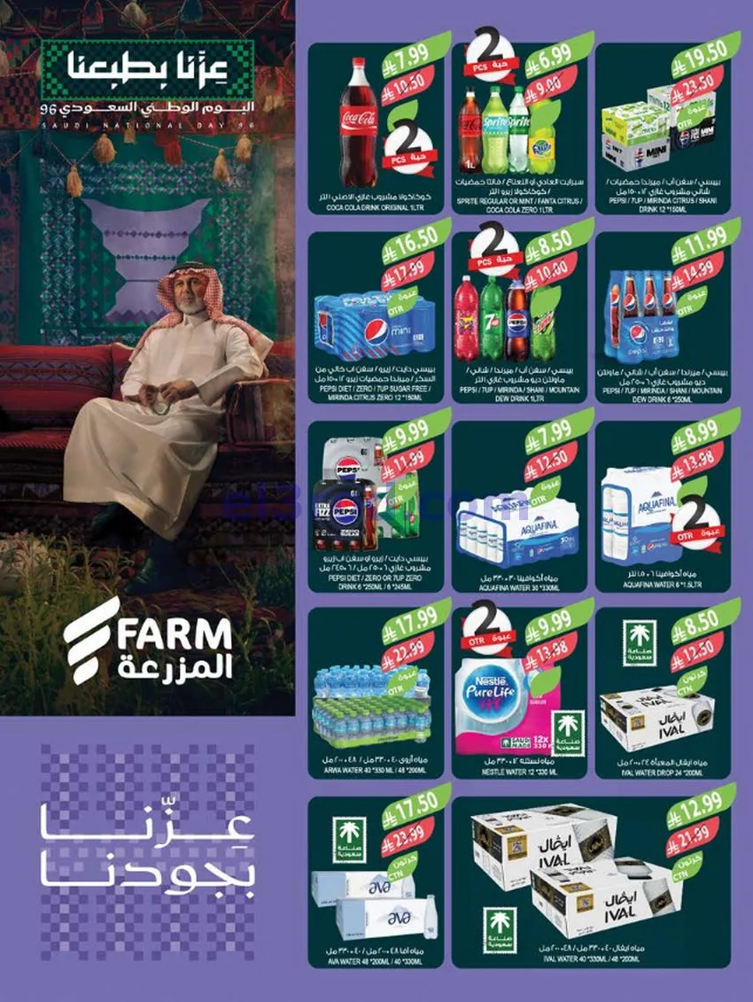عروض أسواق المزرعة السعودية|23 حتى 29-9-2026