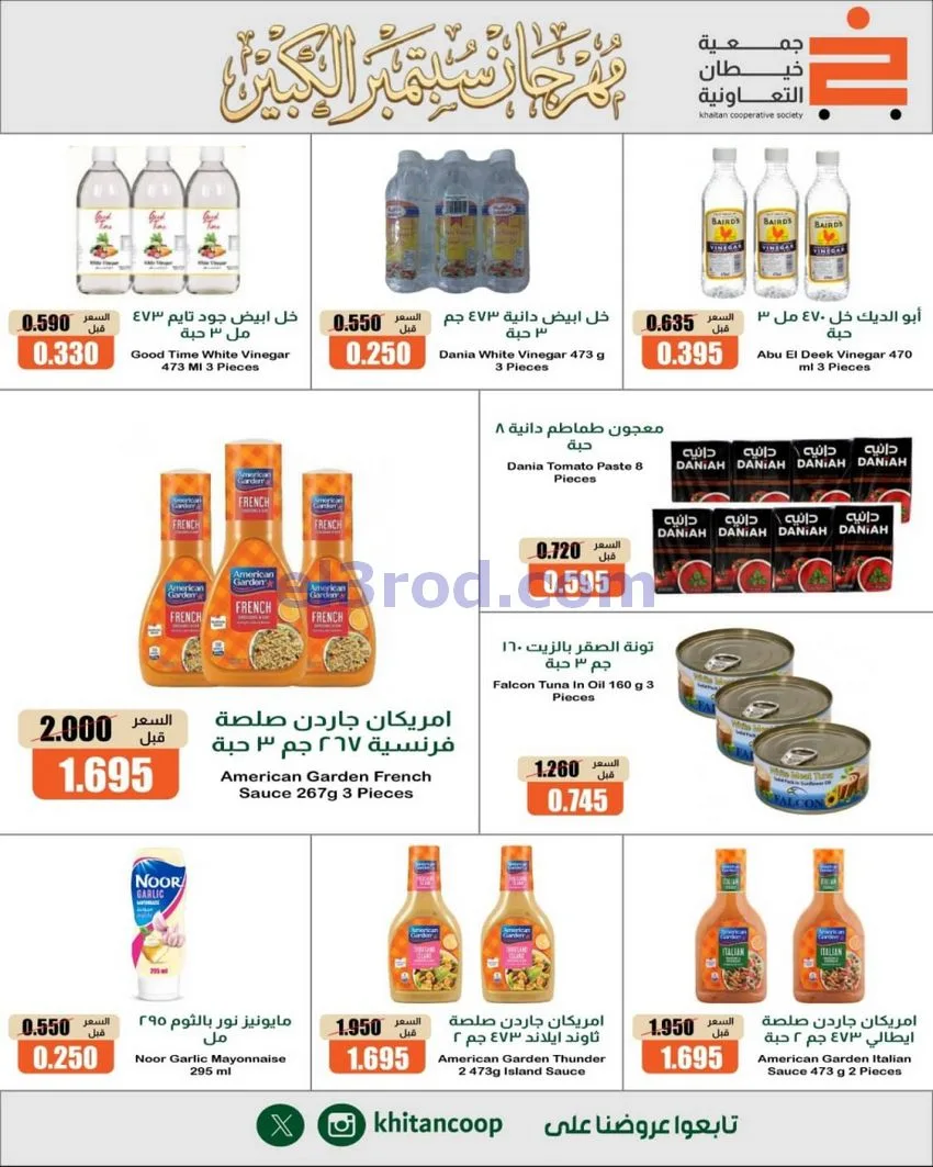 عروض جمعية خيطان التعاونية|24 حتى 26-9-2026