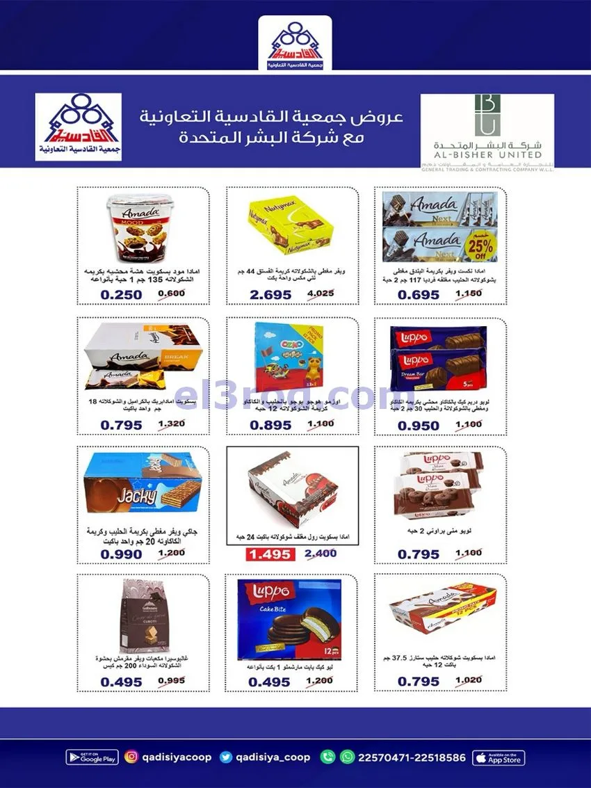 عروض جمعية القادسية التعاونية|26 حتى 30-9-2026