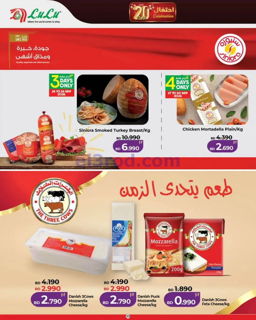 عروض لولو البحرين|ذكرى سنوية|حتى 7-10-2026