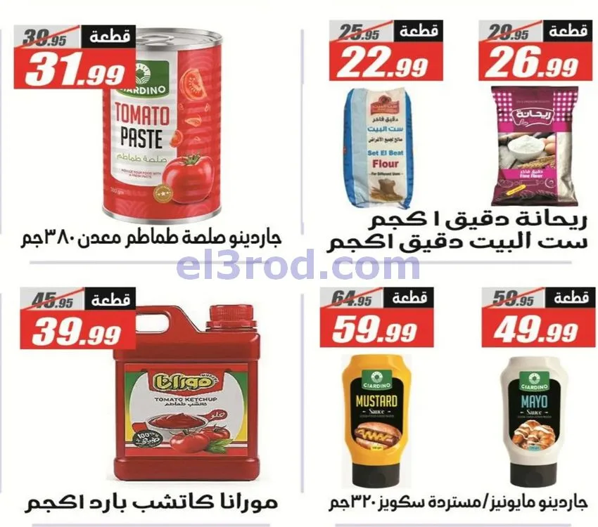 عروض الفرجانى مصر|اوكازيون|حتى 12-10-2026
