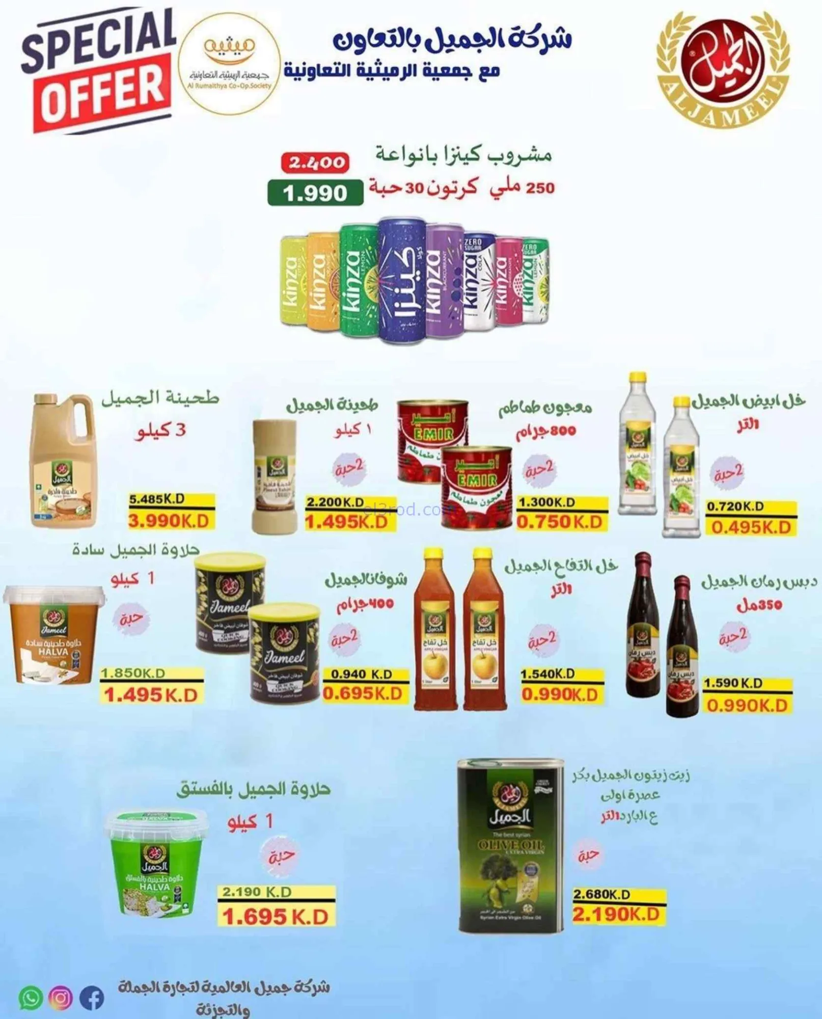 عروض جمعية الرميثية التعاونية|27 حتى 30-9-2026