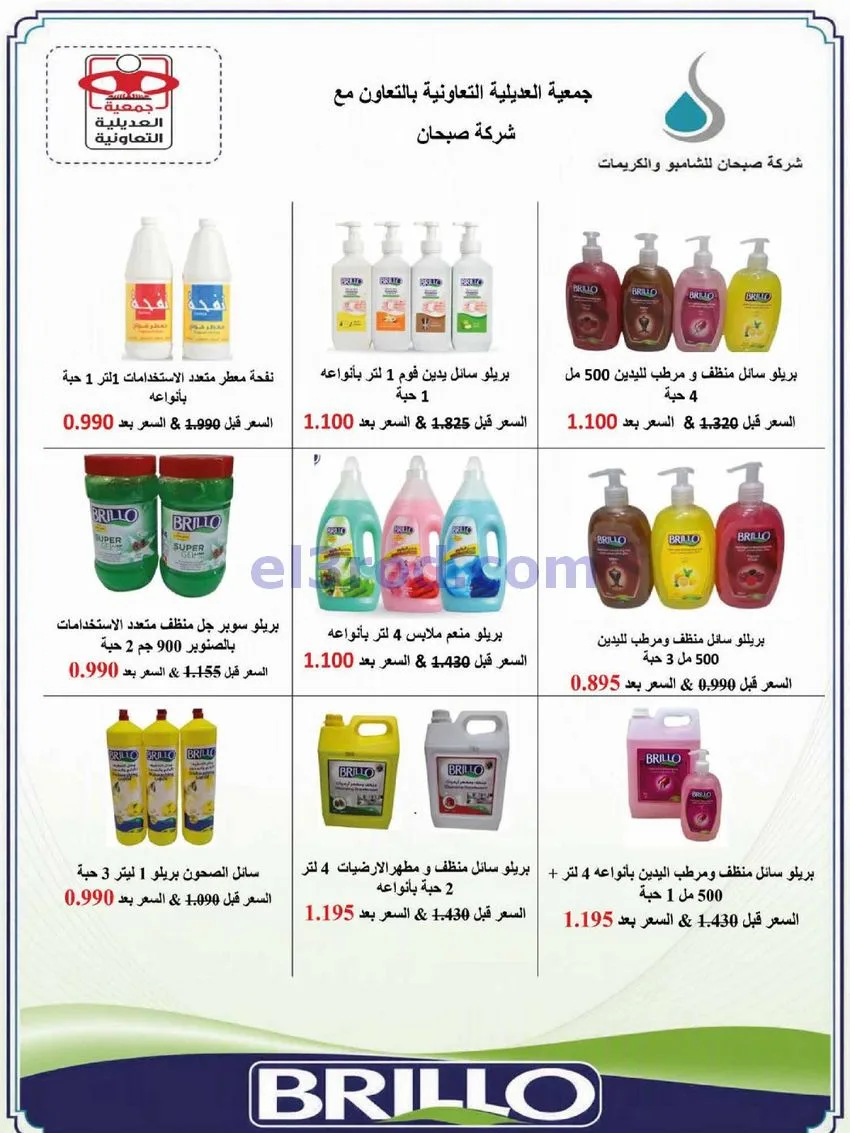 عروض جمعية العديلية التعاونية|28-9 حتى 6-10-2026