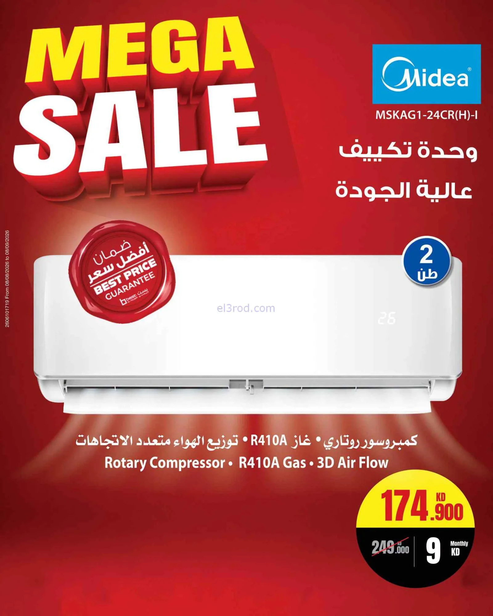 عروض بست اليوسفى كويت|تنزيلات كبرى|من 7-9-2026