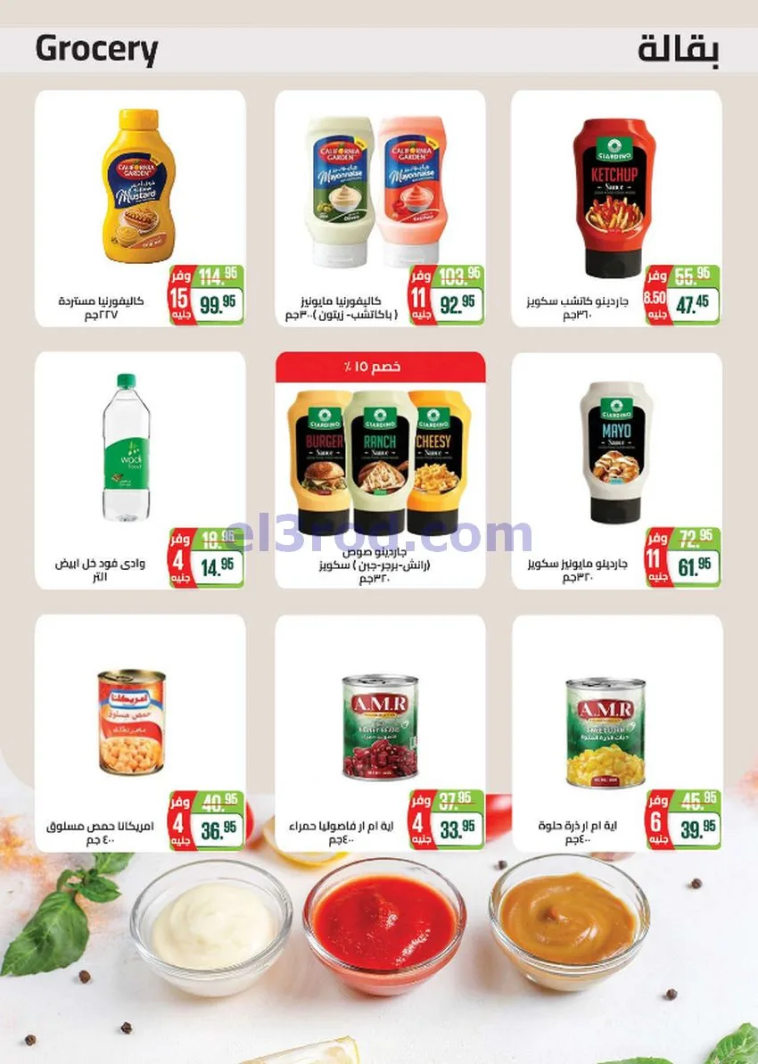 عروض سعودى ماركت مصر|مميزة|حتى 6-10-2026