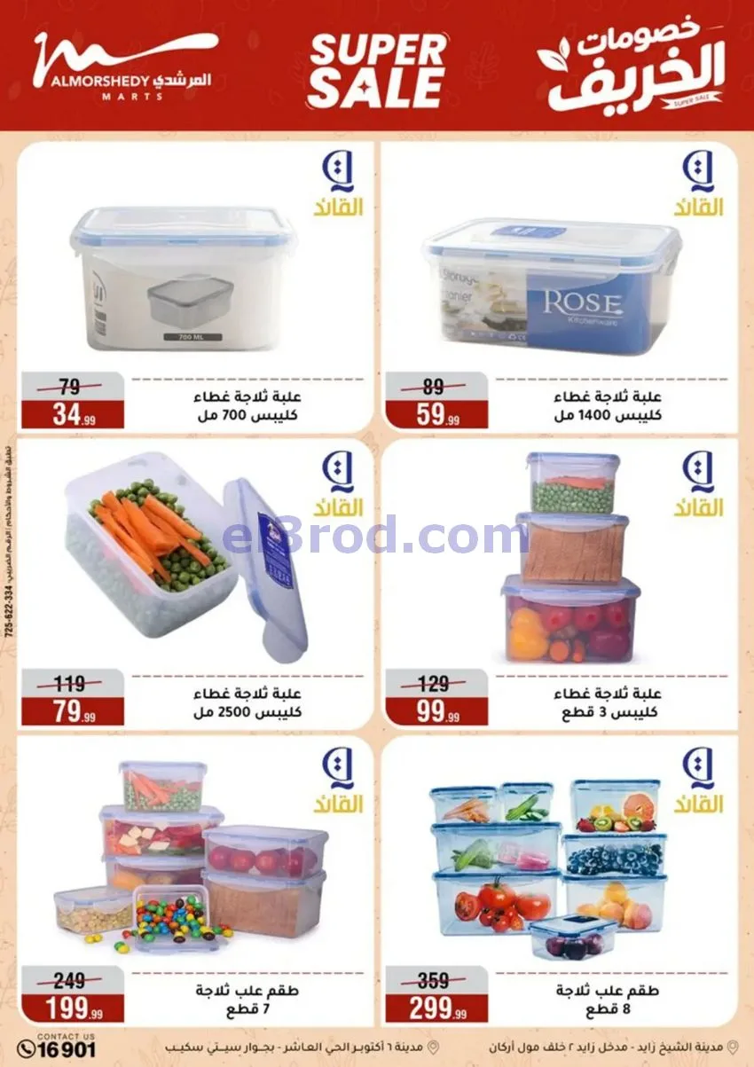 عروض أسواق المرشدى|50% خصم|30-9 حتى 6-10-2026