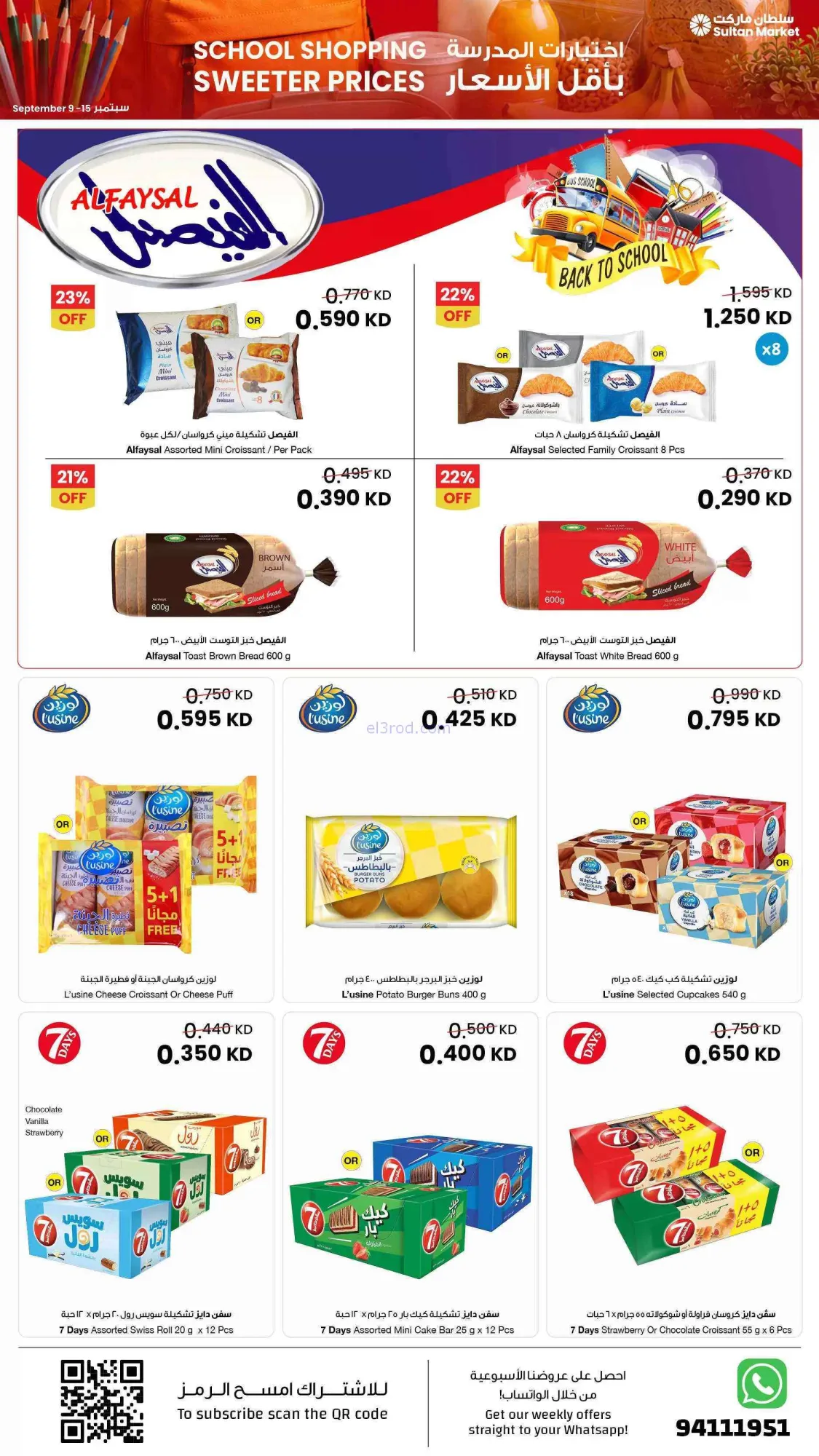 عروض سلطان ماركت الكويت|اقل سعر|9 حتى 15-9-2026