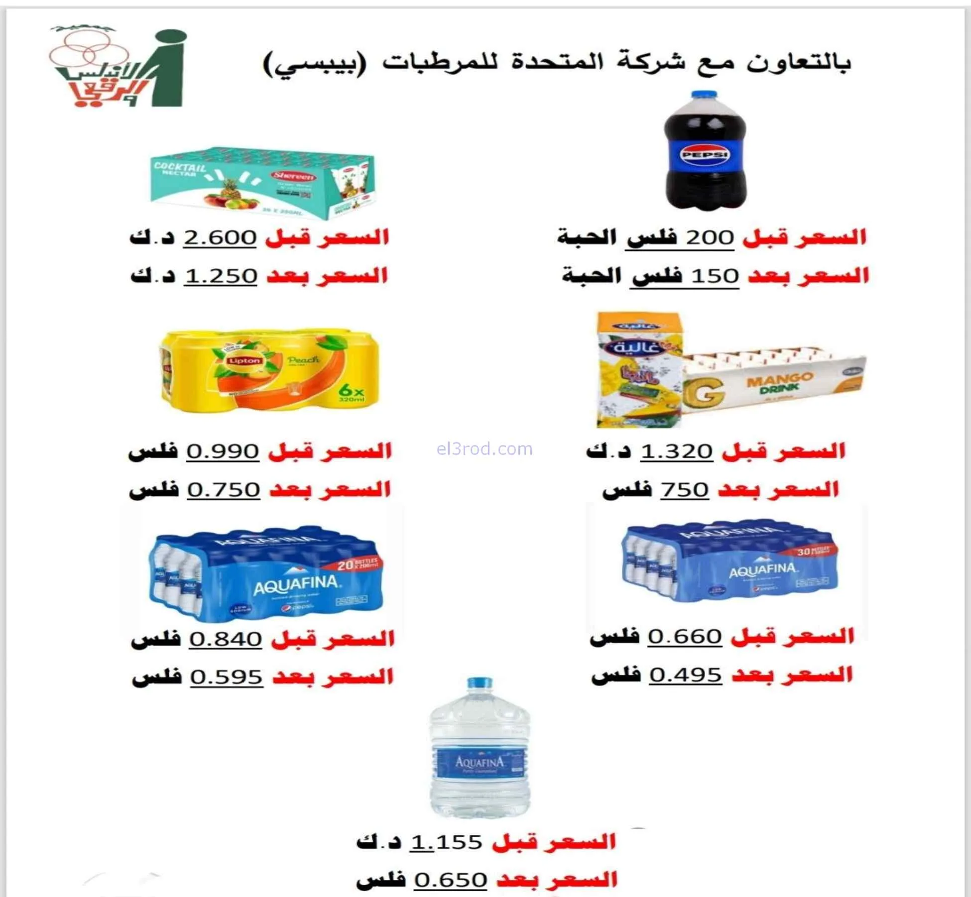 عروض جمعية الاندلس والرقعي|10 حتى 20-9-2026