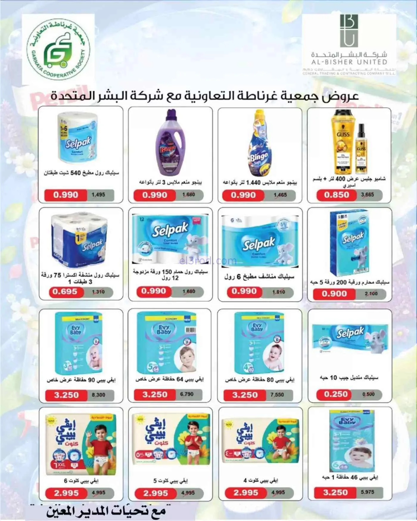 عروض جمعية غرناطة التعاونية|10 حتى 16-9-2026