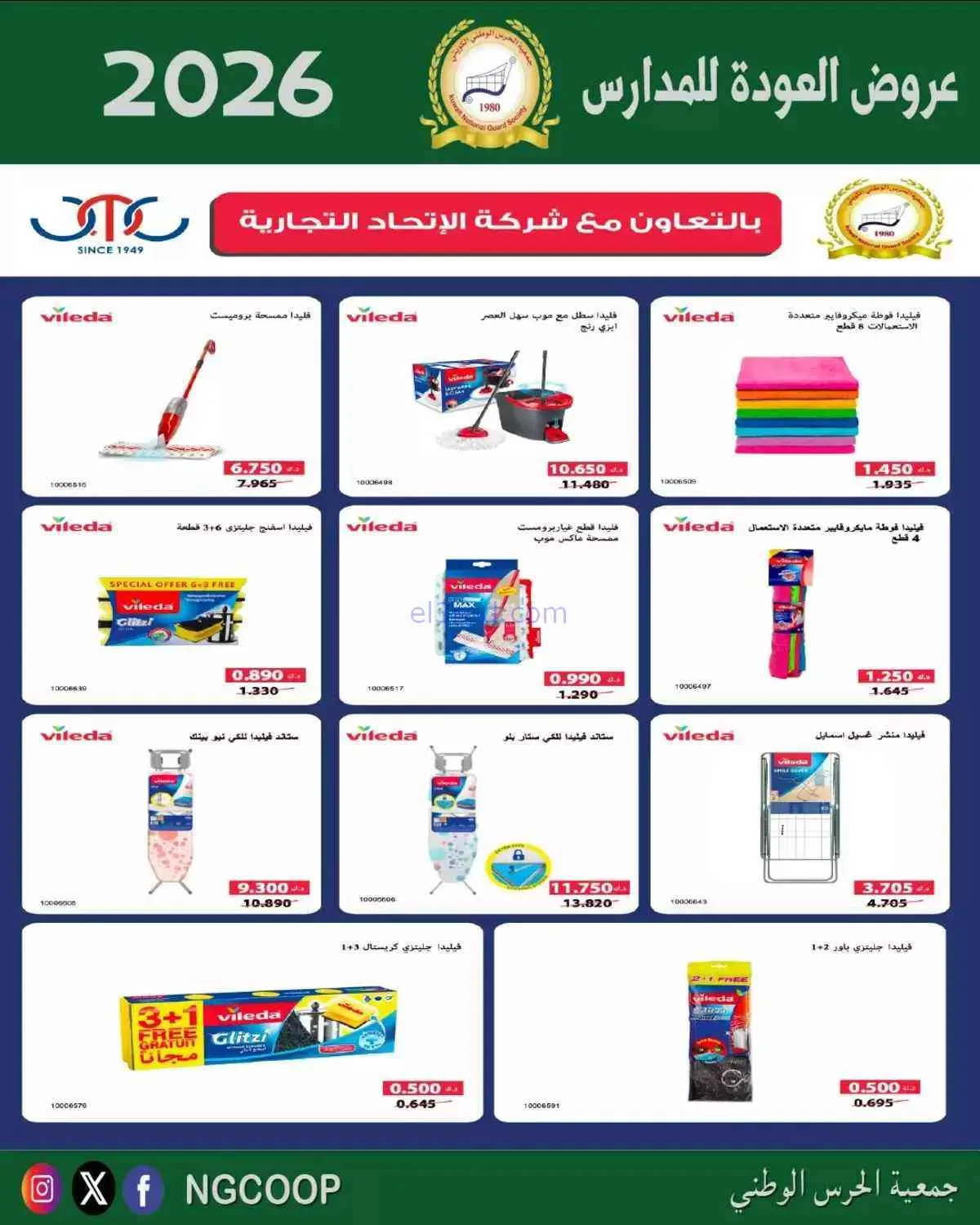 عروض جمعية الحرس الوطني الكويتي|10 حتى 12-9-2026