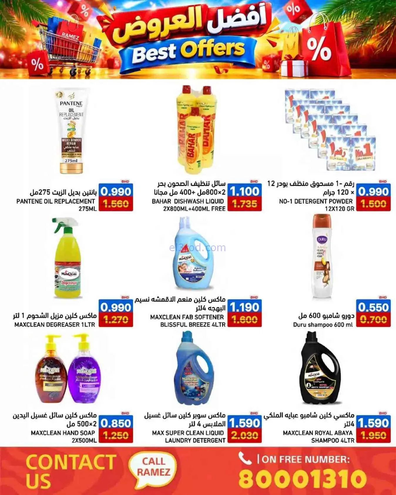 عروض اسواق رامز البحرين|14 حتى 20-9-2026