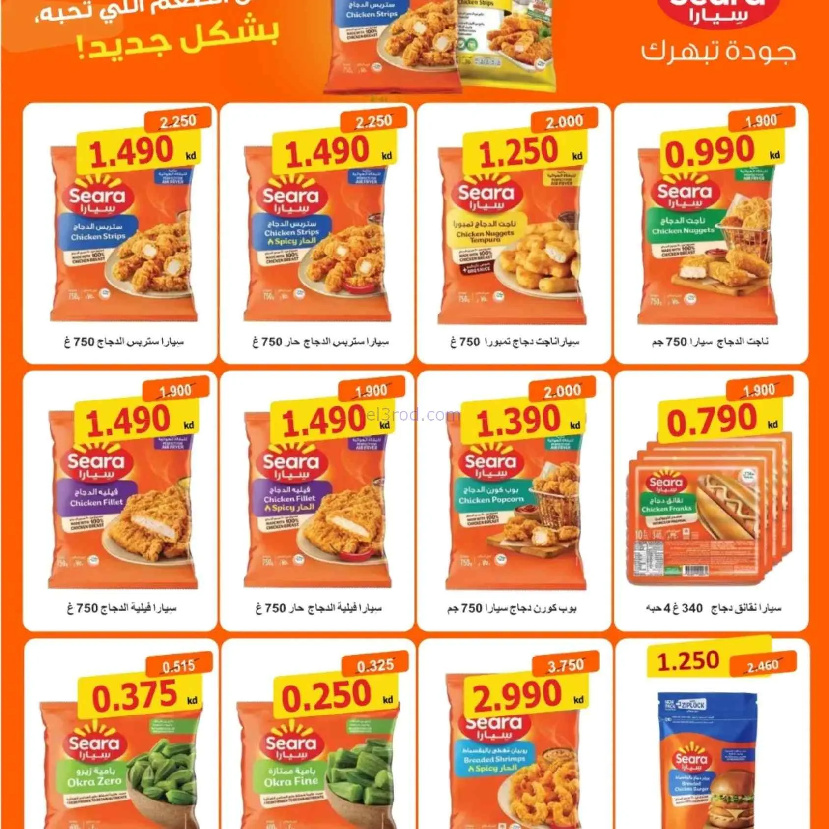 عروض جمعية السلام التعاونية|17 حتى 18-9-2026