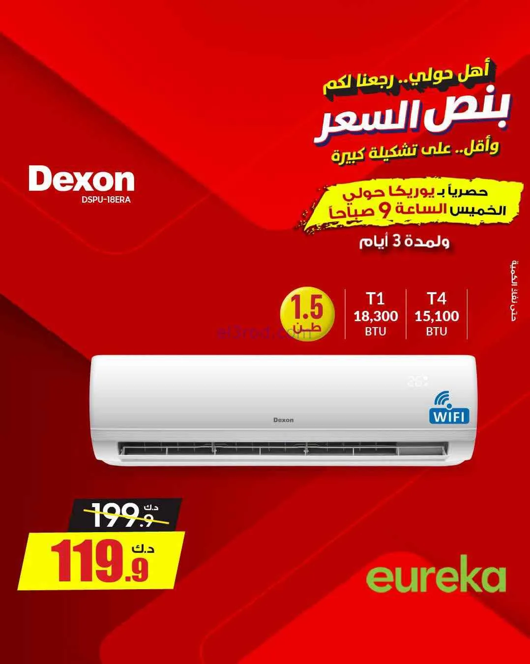 عروض يوريكا حولي|½ السعر|17 حتى 19-9-2026