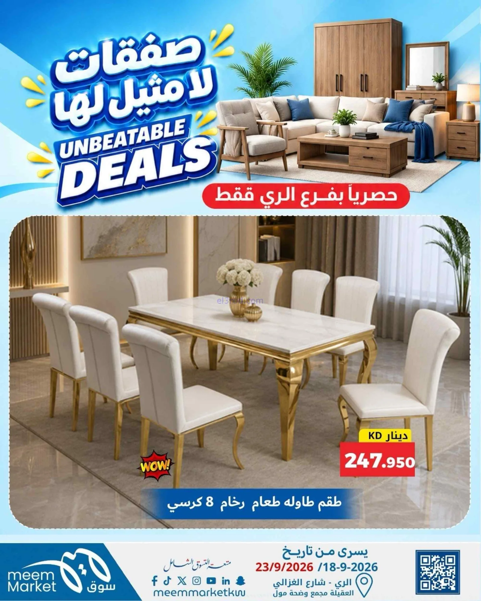 عروض سوق ميم الرى|حتى 20-9-2026