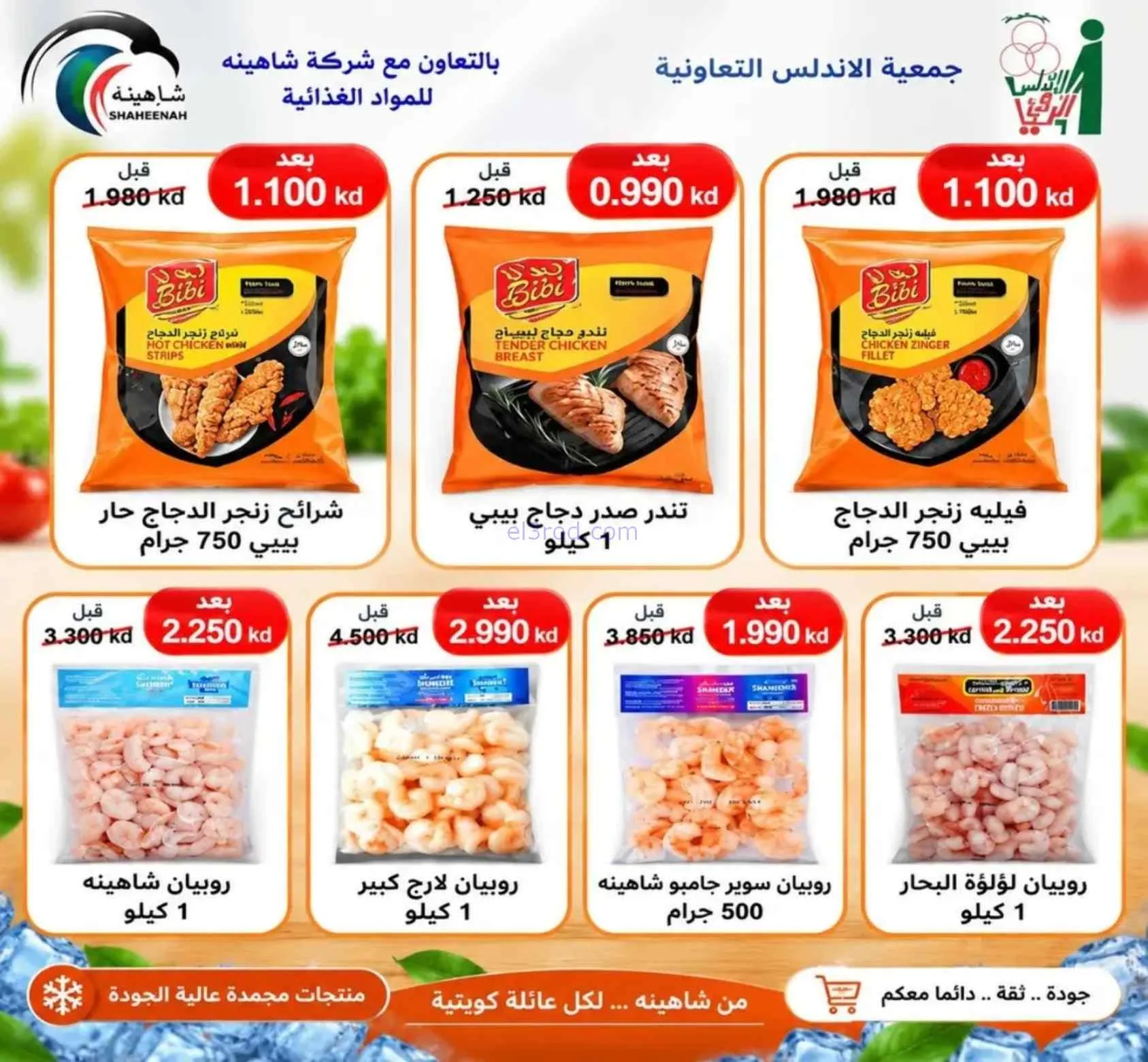 عروض جمعية الاندلس والرقعي تعاونية|حتى 27-9-2026