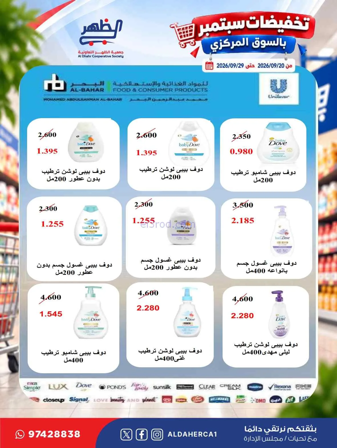عروض جمعية الظهر التعاونية|20 حتى 29-9-2026