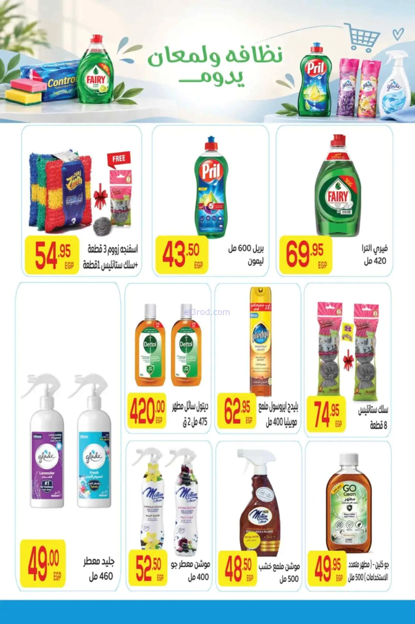 عروض المحلاوى ماركت مصر|19-9 حتى 6-10-2026