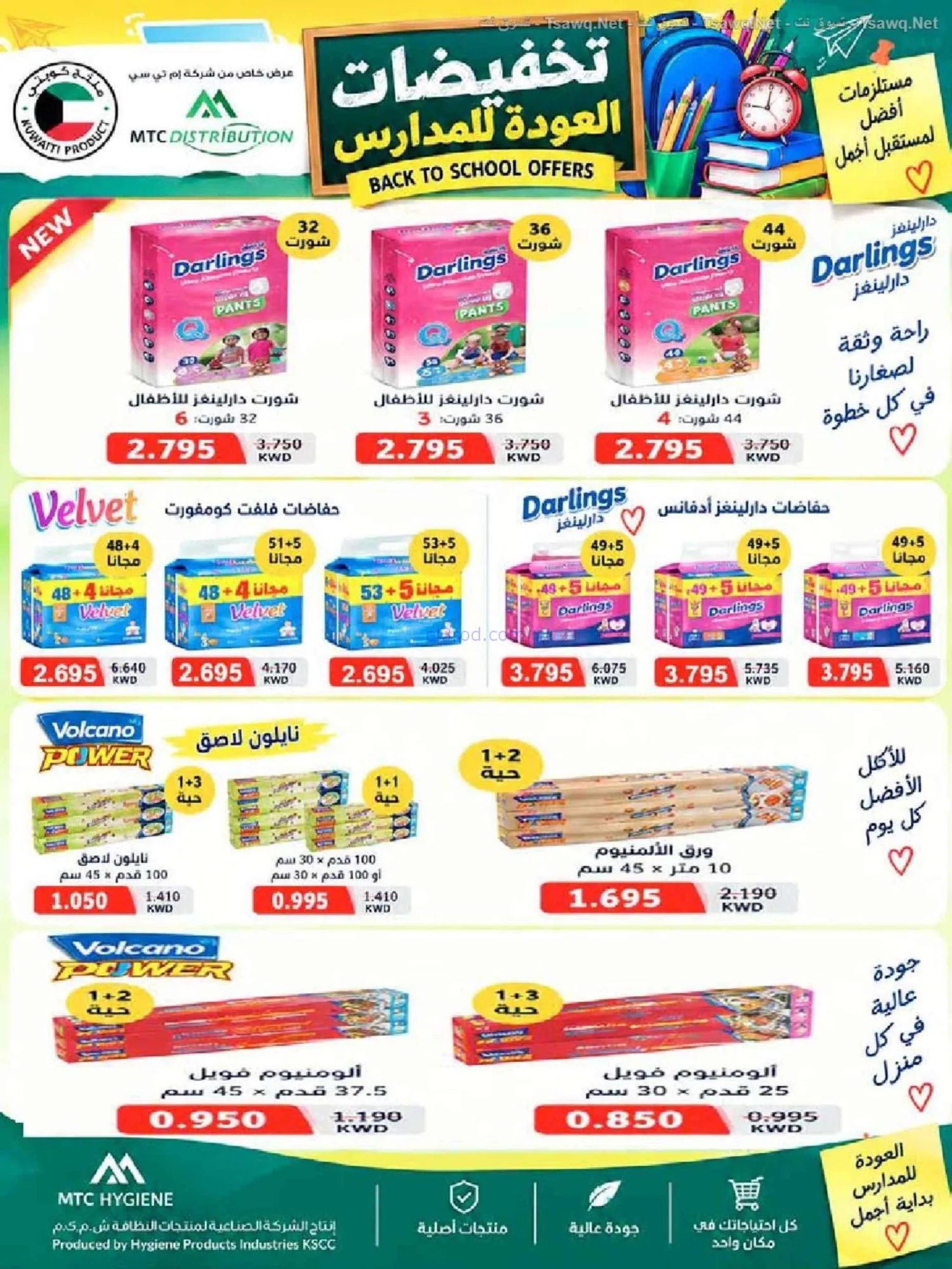 عروض جمعية النعيم التعاونية|20 حتى 30-9-2026