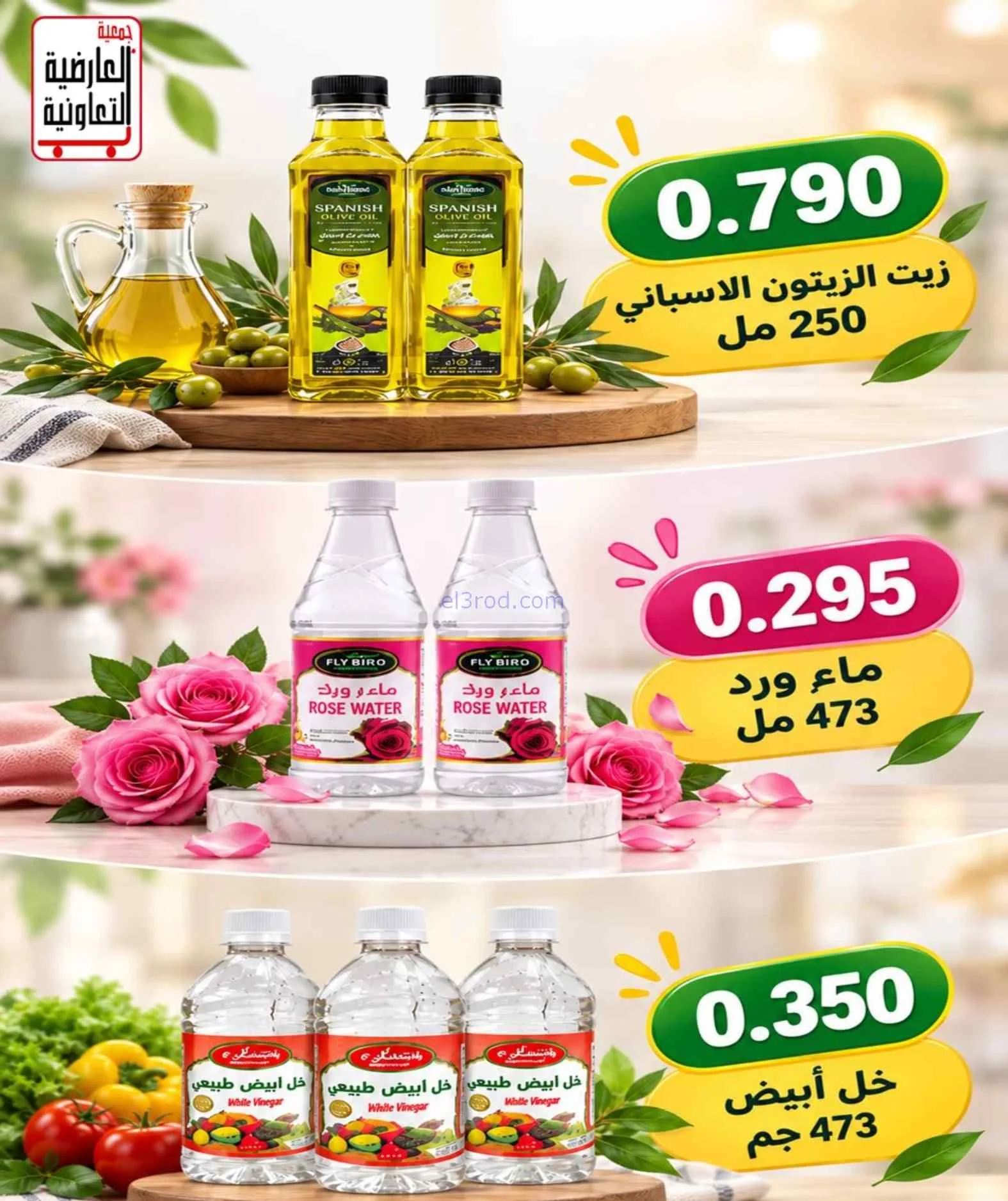 عروض جمعية العارضية التعاونية|21 حتى 25-9-2026