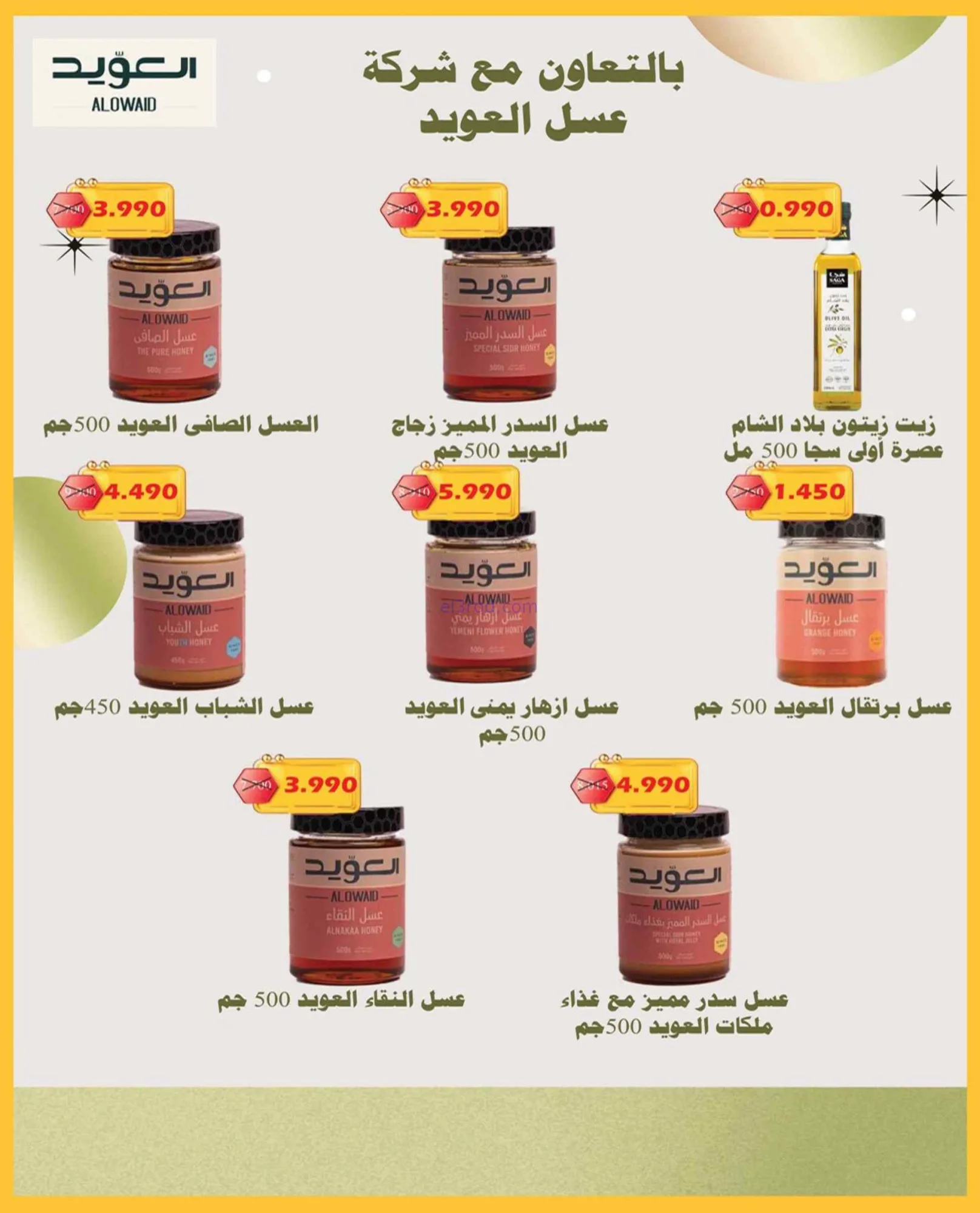 عروض جمعية مبارك الكبير والقرين|22 حتى 29-9-2026