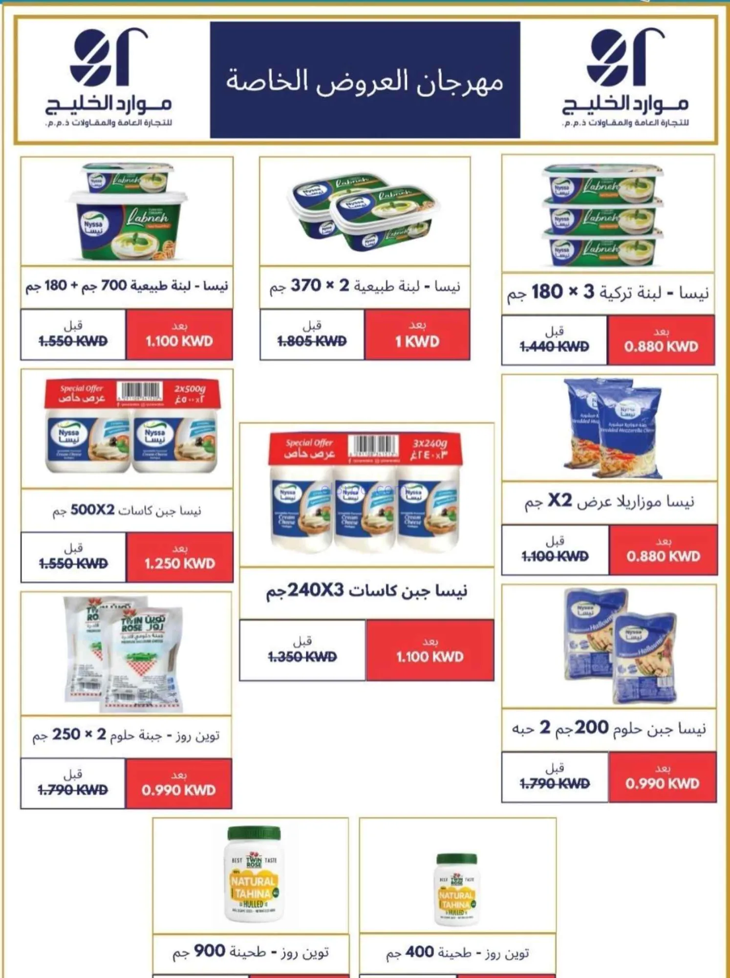 عروض جمعية سلوى التعاونية|23 حتى 28-9-2026