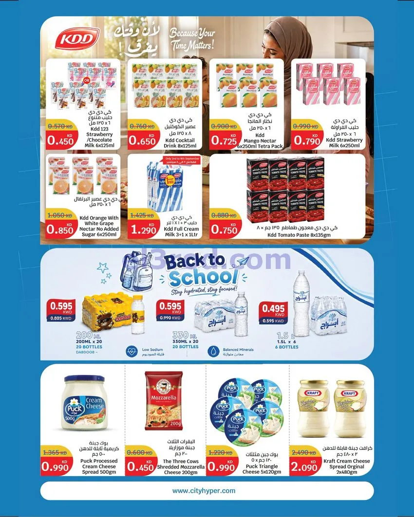 عروض سيتى ماركت كويت|عروض بسعر أقل|حتى 15-9-2026