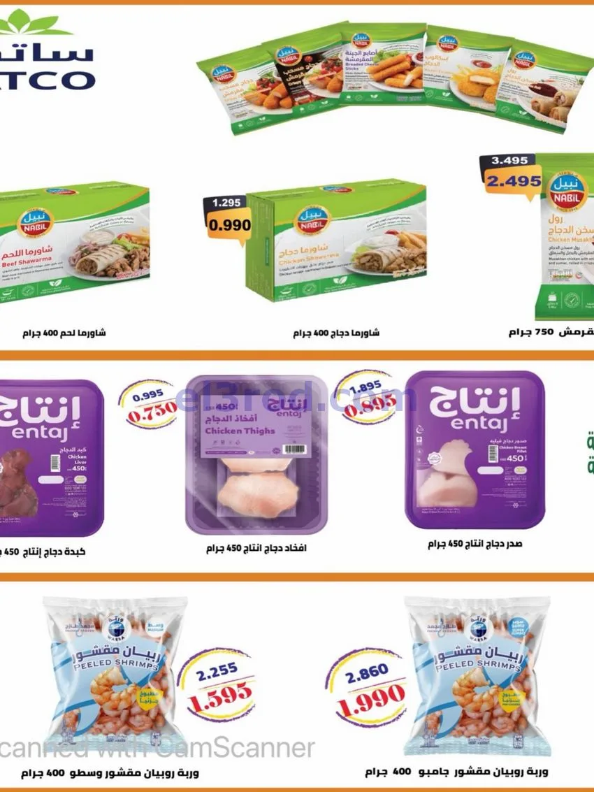 عروض جمعية المسايل تعاونية|50% خصم|حتى 30-9-2026