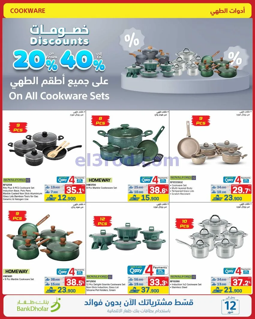 عروض اكسترا عمان|50% تنزيلات|حتى 10-10-2026