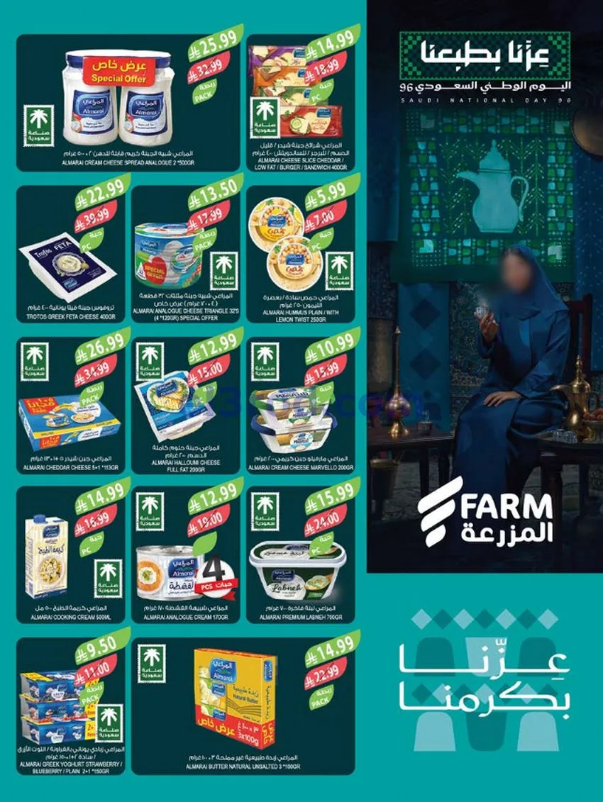 عروض أسواق المزرعة السعودية|23 حتى 29-9-2026