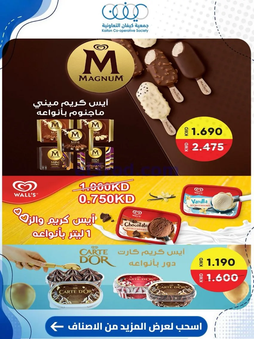 عروض جمعية كيفان التعاونية|24 حتى 30-9-2026
