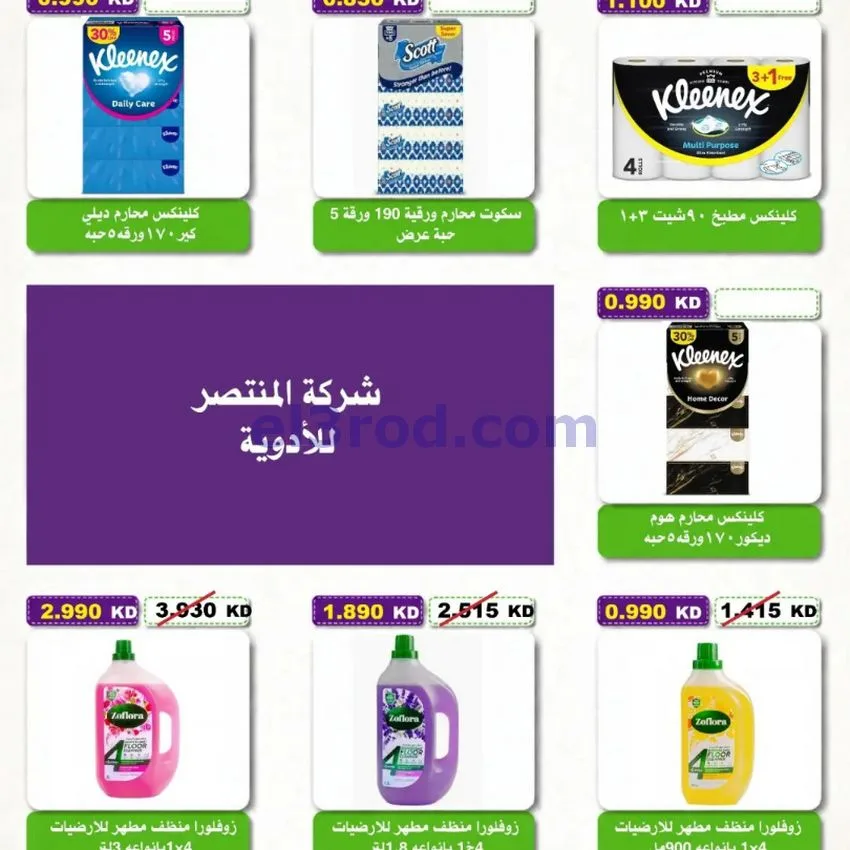 عروض جمعية السلام التعاونية|24 حتى 27-9-2026