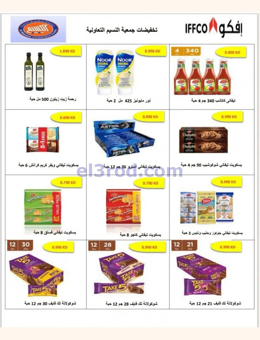 عروض جمعية النسيم التعاونية|24 حتى 30-9-2026