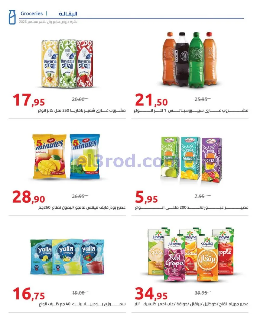 عروض هايبروان|عيد ميلاد فرع بدر|حتى 5-10-6-2026