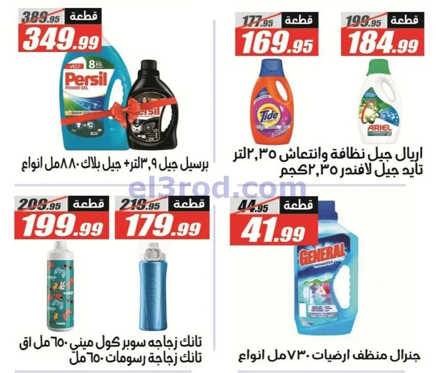 عروض الفرجانى مصر|اوكازيون|حتى 12-10-2026