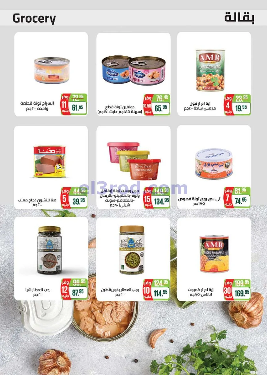 عروض سعودى ماركت مصر|مميزة|حتى 6-10-2026