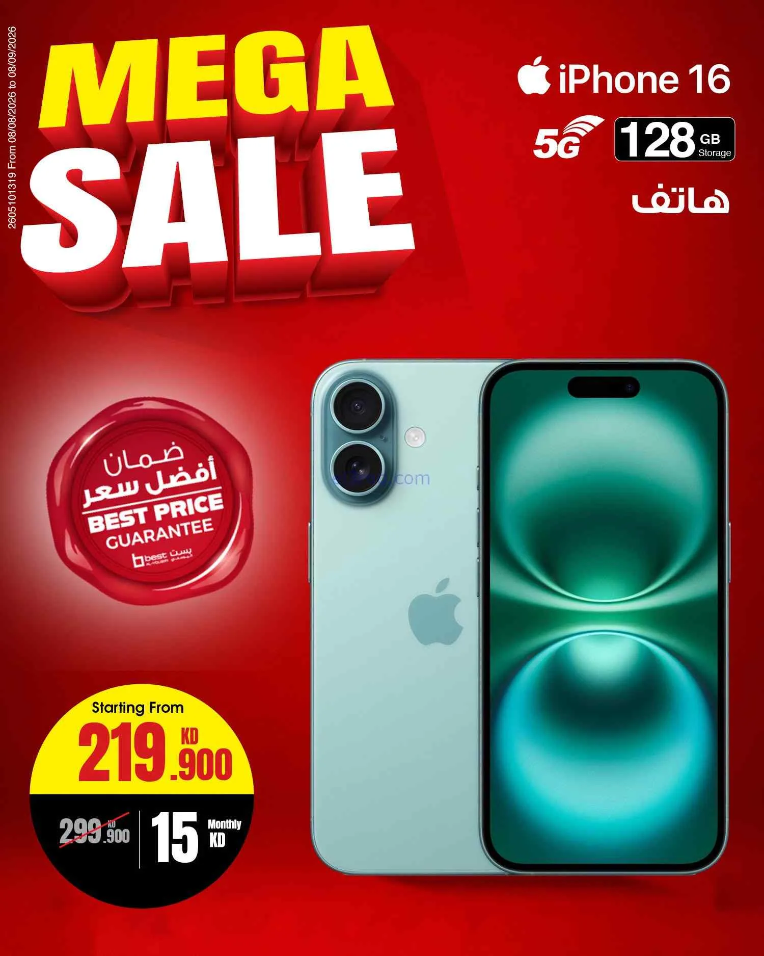 عروض بست اليوسفى كويت|تنزيلات كبرى|من 7-9-2026