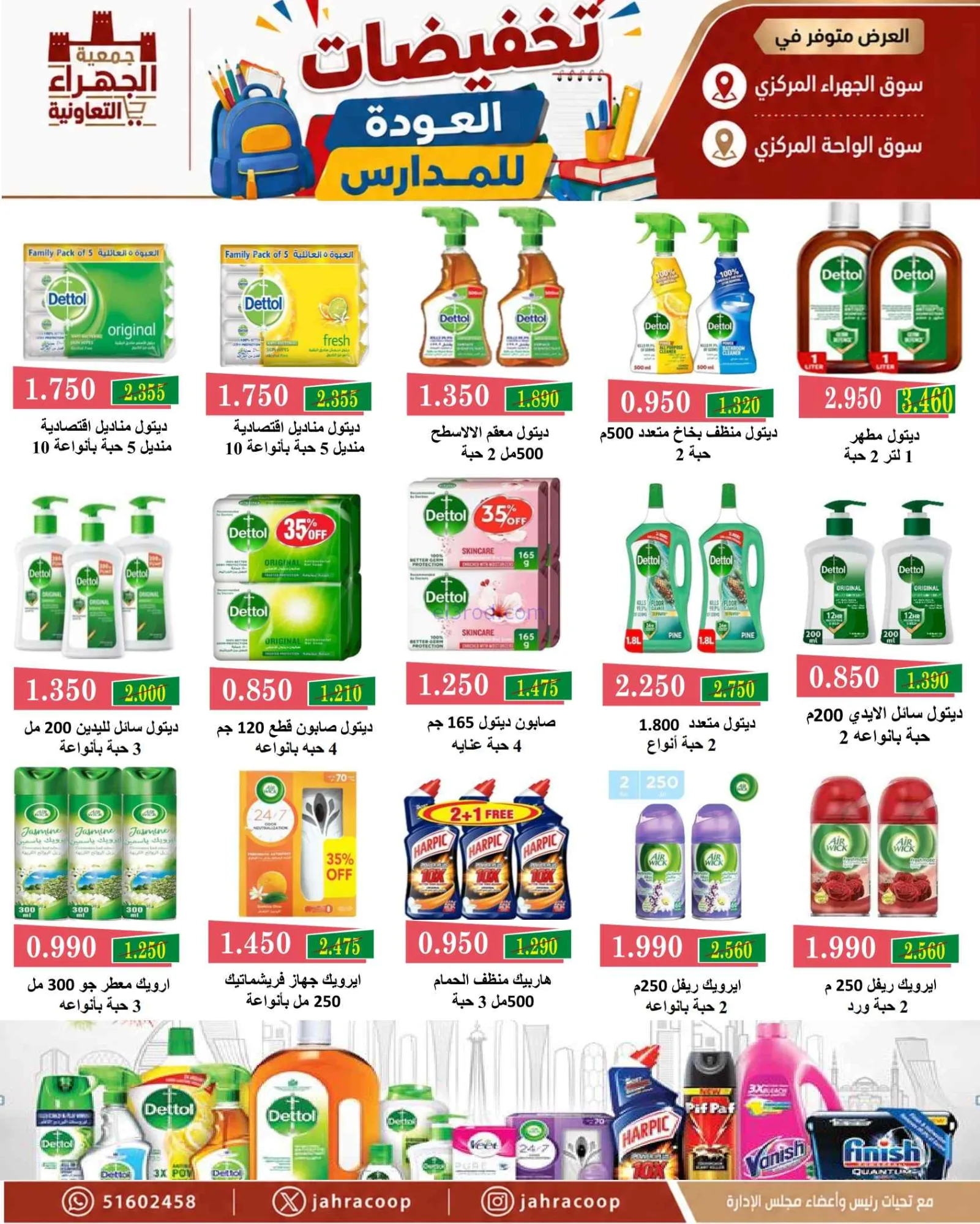 عروض جمعية الجهراء التعاونية|9 حتى 16-9-2026
