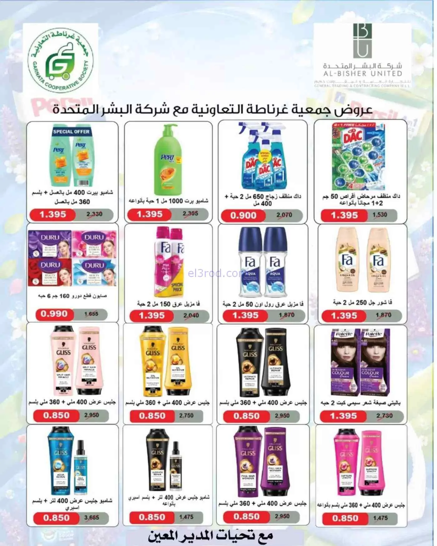 عروض جمعية غرناطة التعاونية|10 حتى 16-9-2026