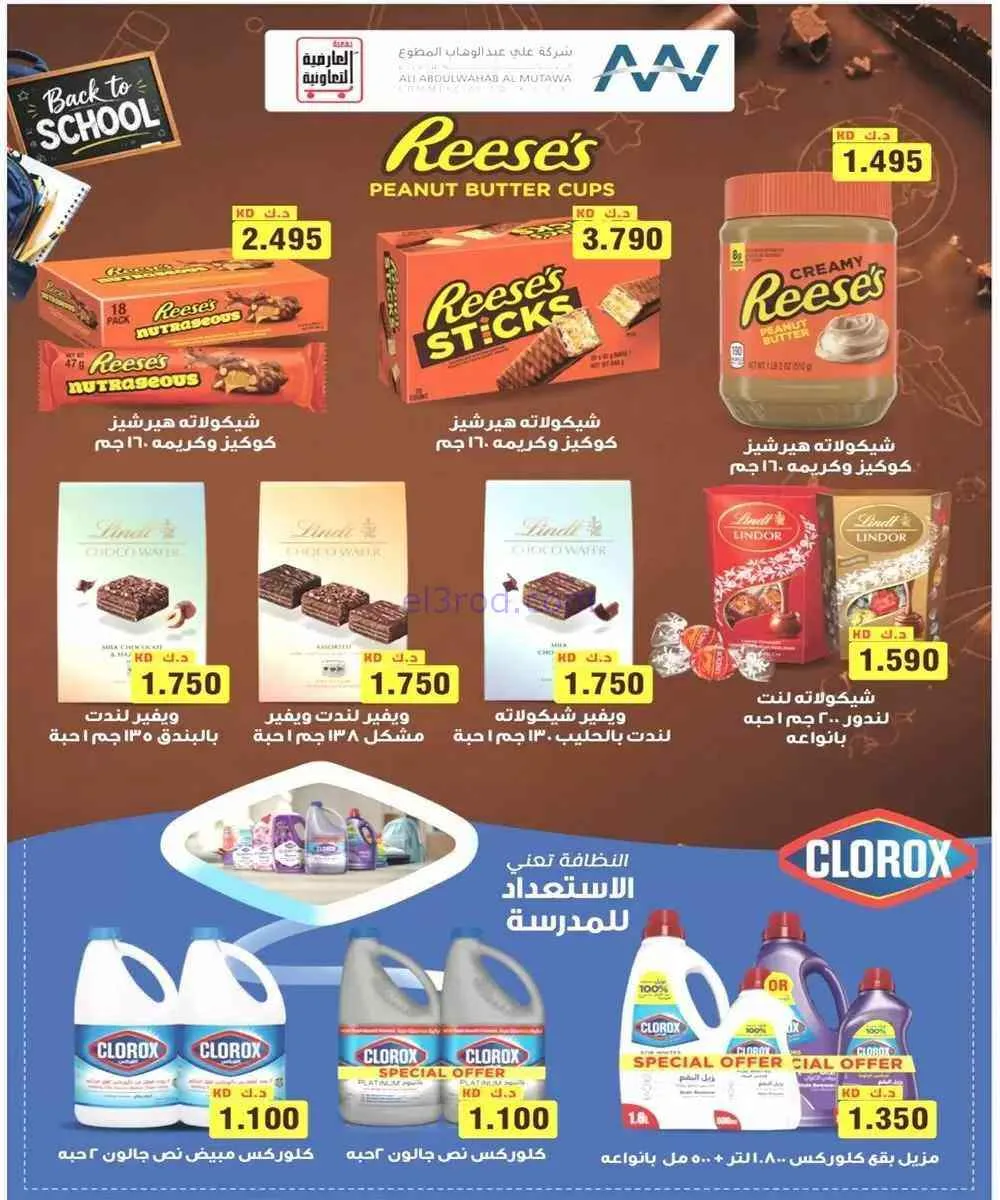 عروض جمعية العارضية التعاونية|10 حتى 12-9-2026