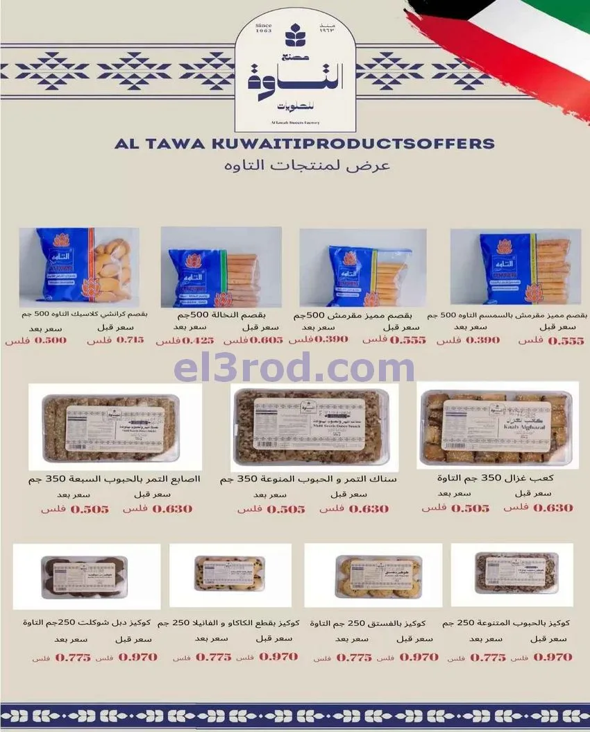 عروض جمعية فهد الأحمد التعاونية|3 حتى 20-9-2026