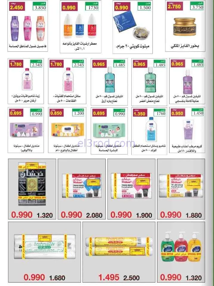 عروض جمعية الرقة التعاونية|14 حتى 30-9-2026