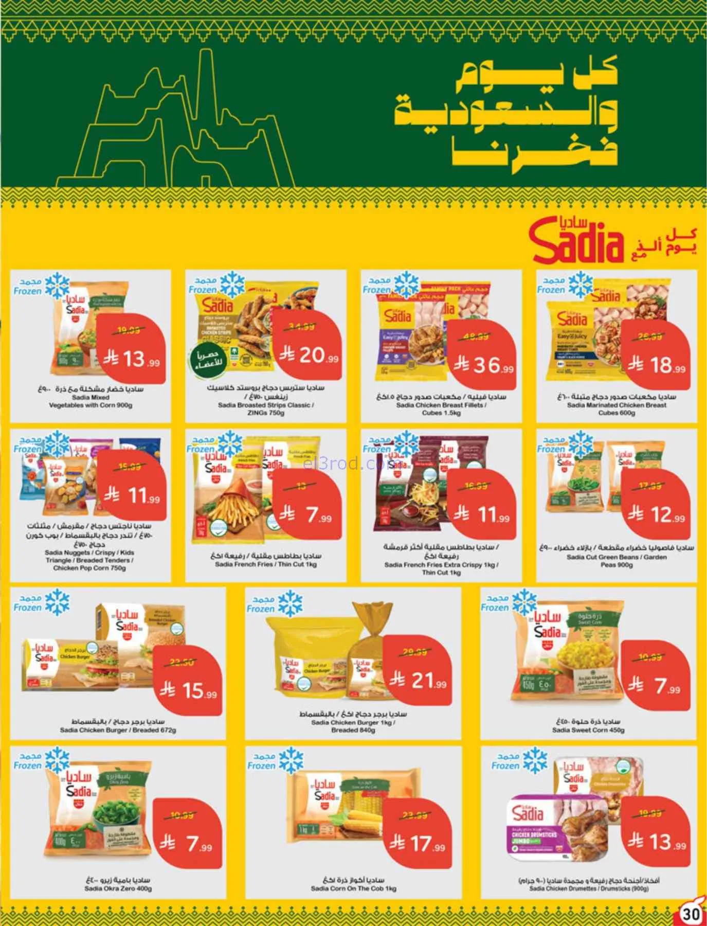 عروض بنده السعودية|بـ 5 ريال|حتى 22-9-2026