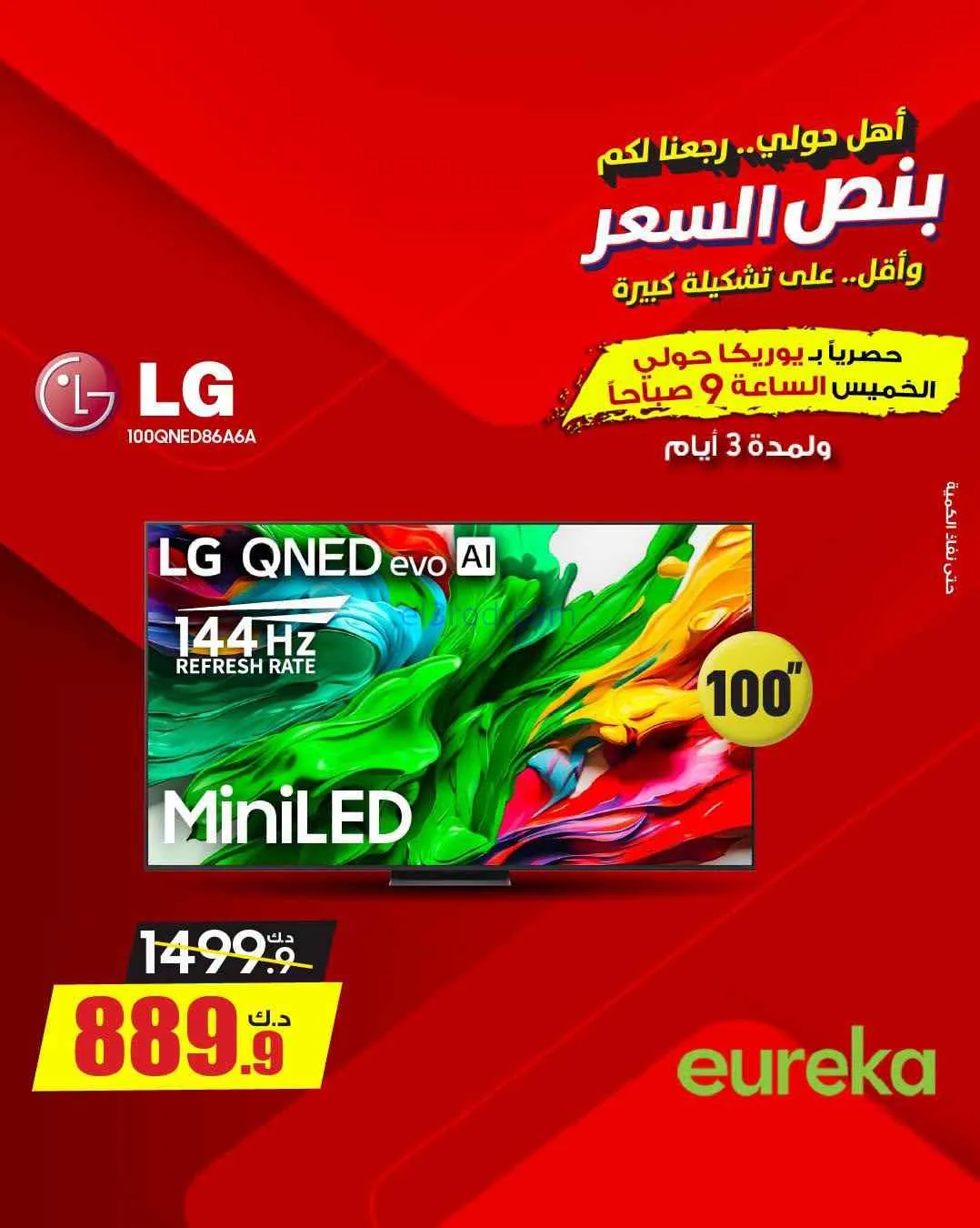 عروض يوريكا حولي|½ السعر|17 حتى 19-9-2026