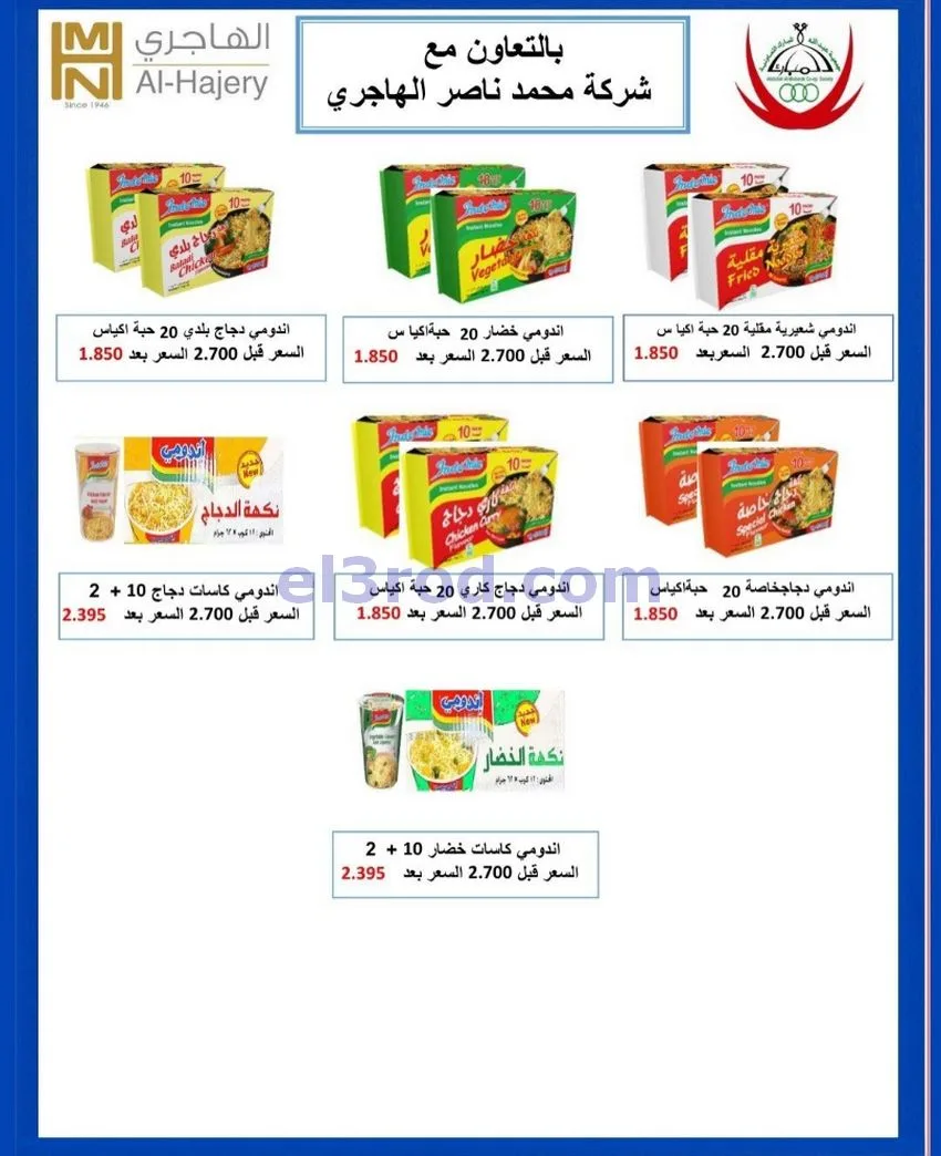 عروض جمعية عبد اللة المبارك|20 حتى 30-9-2026