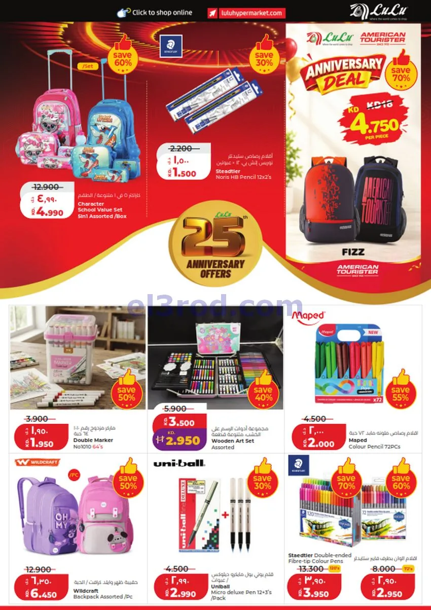 عروض لولو الكويت|50% السنوية|23 حتى 29-9-2026