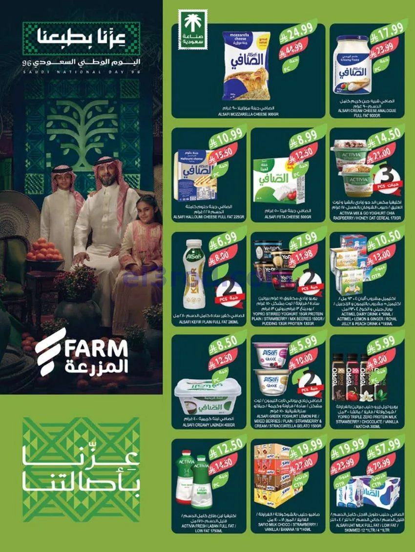 عروض أسواق المزرعة السعودية|23 حتى 29-9-2026
