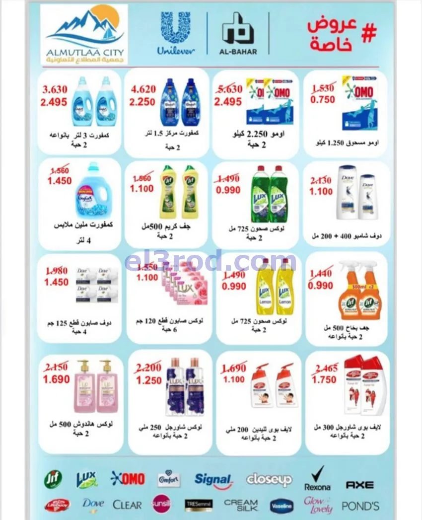 عروض جمعية المطلاع التعاونية|24 حتى 30-9-2026